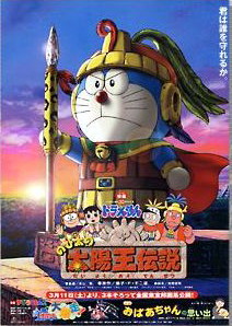 Nobita and the Legend of the Sun King.jpg
