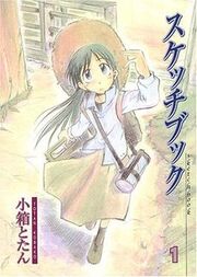 230px-Sketchbook manga volume 1.jpg