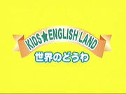 Kids English Land-Opening.png