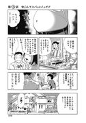 Furin-shokudou chapter-27 01.jpg