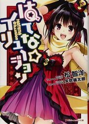 Hatena Illusion light novel volume 1 cover.jpg