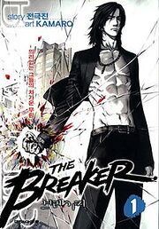 The Breaker (manhwa) 1 volume Daiwon C.I..jpg
