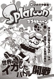 Splatoon manga issue 1 cover.jpeg