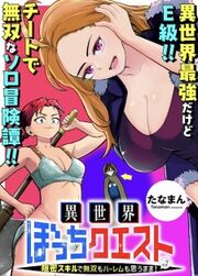 Isekai Bocchi Quest Onmitsu Skill de Musou mo Harem mo Omoumama!... na Hazu 312775.jpg