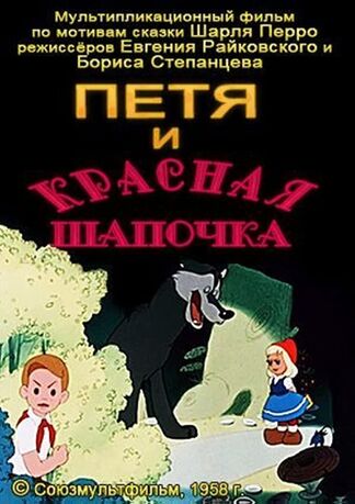 Petia and Little Red Riding Hood-Poster.jpg