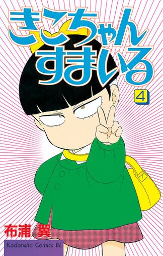Kiko-chan Smile - The Big Cartoon Wiki